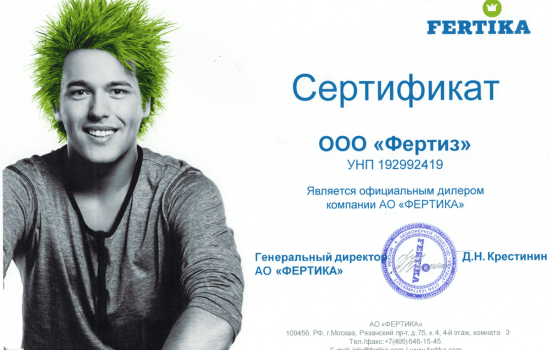Сертификат Фертика 1200